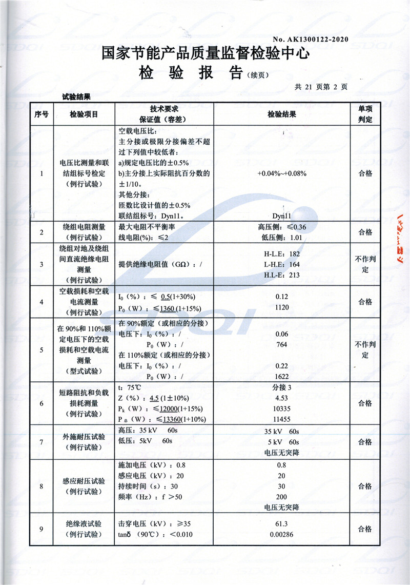 高低压试验报告-S11-1250长武长武长武油浸式变压器-2.jpg